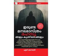 Dark Psychology Secrets and Manipulation (Malayalam) Paperback