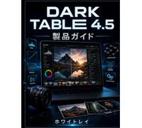 DARK TABLE 4.5 製品ガイド