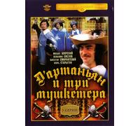 D'Artagnan and Three Musketeers (D`Artanyan i tri mushketera) (D'Artagnan und die drei Musketiere) (Film)
