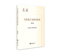 Das Kapital Structure Formation (Marxism research data. Volume 9)(Chinese Edition)
