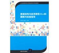 Data Structure and Application Guide (C + + version ) solution to a problem with the experimental guidance(Chinese Edition)