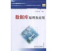 database system theory and applications(Chinese Edition)