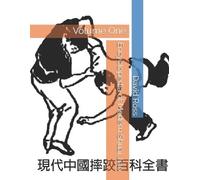 David A Ross Encyclopedia of Modern Shuai Jiao (Tascabile)