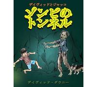 David Downie David and Jacko (Tascabile)