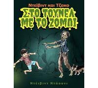 David Downie David and Jacko (Tascabile)