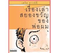 David Downie Horrible Stories My Dad Told Me (Tascabile)