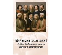 David E McAdams জিনিয়াসের মতো ভাবো: গণিতবিদ ও বিজ্ঞানীদের অ (Copertina rigida)