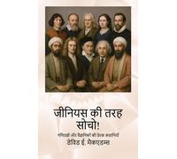 David E McAdams जीनियस की तरह सोचो: गणितज्ञों और वैज्ञानिकों (Copertina rigida)
