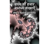 David E McAdams प्रथम सौ हजार अभाज्य संख्याएँ (Tascabile) बच्चों के लिए गणि