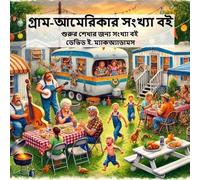 David E McAdams গ্রাম-আমেরিকার সংখ্যা বই (Tascabile) শিশুদের গণিত বই স