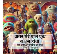 David E McAdams अगर मेरे पास एक राक्षस होता (Tascabile) बच्चों के लिए गणि