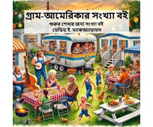 David E McAdams গ্রাম-আমেরিকার সংখ্যা বই (Tascabile) শিশুদের জন্য অনু