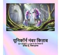David E McAdams यूनिकॉर्न नंबर किताब (Tascabile) बच्चों के लिए गणि