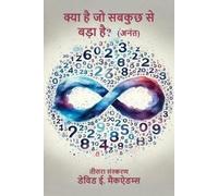 David E McAdams क्या है जो सबकुछ से बड़ा है? (Tascabile) तीसरा संस्करण