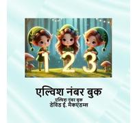 David E McAdams एल्विश नंबर बुक (Tascabile) बच्चों के लिए गणि