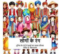 David E McAdams लोगों के रंग (Tascabile) दुनिया के प्रत्य