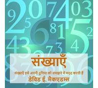 David E McAdams संख्याएँ (Tascabile) बच्चों के लिए गणि