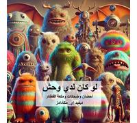 David E McAdams لو كان لدي وحش (Tascabile) كتب ملهمة للأطفا
