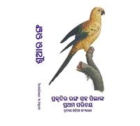 David E McAdams ଶୁଆର ରଙ୍ଗ (Tascabile) ପ୍ରକୃତିର ରଙ୍ଗ