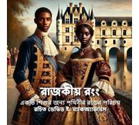 David E McAdams রাজকীয় রং (Tascabile) প্রকৃতির রং