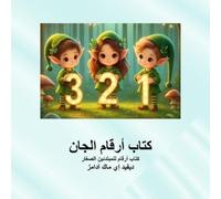 David E McAdams كتاب أرقام الجان (Tascabile) كتب الرياضيات لل