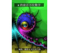 David E McAdams π 的前百万位数字 (Tascabile) 儿童数学书籍