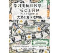 David E McAdams 学习用玩具钞票：活动工具包 (Tascabile) 儿童数学丛书