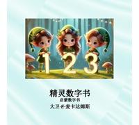 David E McAdams 精灵数字书 (Tascabile) 儿童数学书系