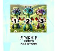 David E McAdams 龙的数字书 (Tascabile) 儿童数学书系