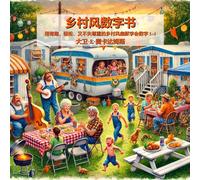 David E McAdams 乡村风数字书 (Tascabile) 儿童数学书系