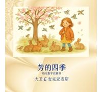David E McAdams 芳的四季 (Tascabile)