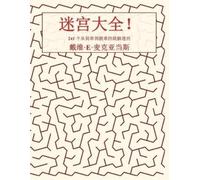 David E McAdams 迷宫大全！ (Tascabile) 儿童数学书系