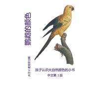 David E McAdams 鹦鹉的颜色 (Tascabile) 大自然的颜色