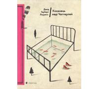 David Herbert Lawrence Solomija Pavlichko Kohanec' ledi Chatterley (Tascabile)