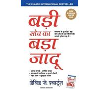 David J. Schwartz Badi Shoch Ka Bada Jadu (Tascabile)