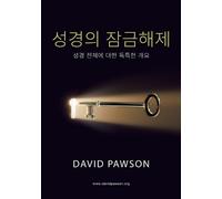 David Pawson 성경의 잠금해제 (Korean Unlocking the Bible) (Tascabile)