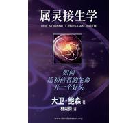 David Pawson 属灵接生学 - The Normal Christian Birth (Tascabile)