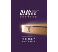 David Pawson 新旧约纵览旧约 - Unlocking the Bible - Old Testament (Chinese) (Tascabile)