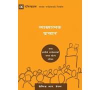 David R Helm Expositional Preaching / व्याख्यात्मक प्रचार (Tascabile)