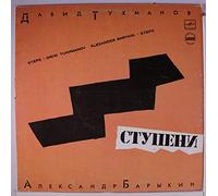 DAVID TUKHMANOV & ALEXANDER BARYKIN - steps