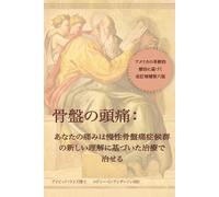 David Wise Rodney Anderson 骨盤の頭痛 (Tascabile)