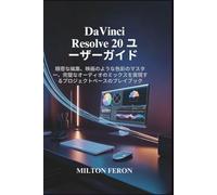 DaVinci Resolve 20 ユーザーガイド: 精密な編集、映画のような色彩のマスター、完璧なオーディオのミックスを実現するプロジェクトベースのプレイブック