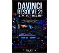 DAVINCI RESOLVE 21 ユーザーガイド 2026-2027