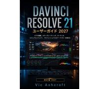 DAVINCI RESOLVE 21 ユーザーガイド 2027: マスタービデオ編集、カラーグレーディング、オーディオ、 視覚効果とプロフェッショナルなワークフロー