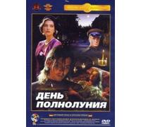 Day of the Full Moon (Den polnoluniya)