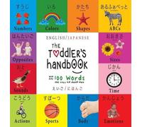 Toddler's Handbook: Bilingual (English / Japanese) (えいご /