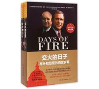 Days of Fire: Bush and Cheney in the White House (Chinese Edition)