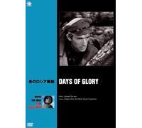 Days of Glory