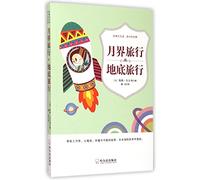 De la Terre à la Lune & Voyage au Centre de la Terre (Chinese Edition)