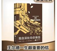 De Profundis (From the Depths) (Chinese Edition)